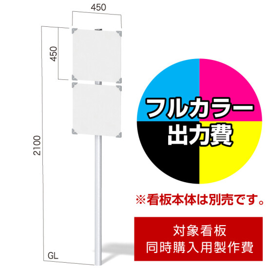 インフォメックス NECO-44用印刷制作費 IJ出力＋UVマットラミネート加工込 【両面印刷】 ※看板本体別売