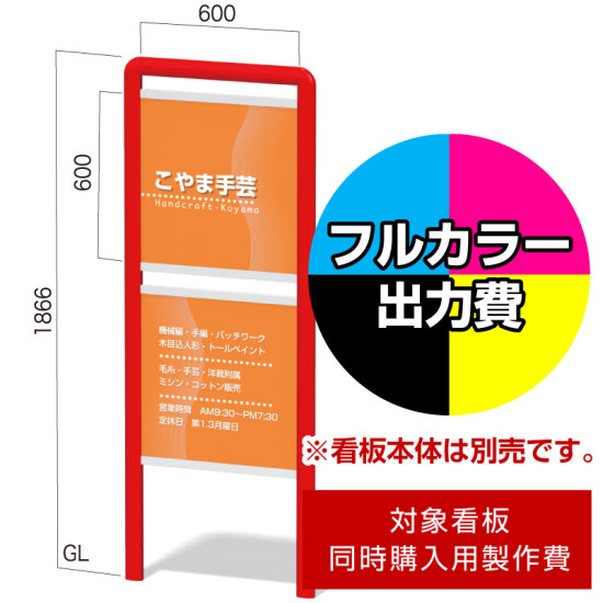 エッグ＆キューブ スイート SW-10用印刷制作費 IJ出力＋UVマットラミネート加工込 【両面印刷】 ※看板本体別売