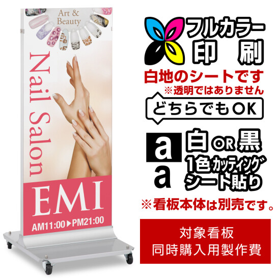 T型スタンドサイン ADO-V40A用印刷制作費 IJ出力＋UVマットラミネート加工込 ※看板本体別売 両面印刷(白地シートフルカラー印刷or白黒カッティング) ADO-V40A用