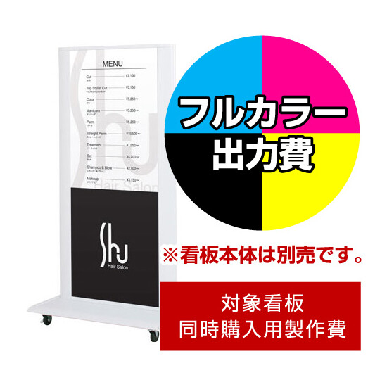 タワースタンド ITS-65用印刷制作費 IJ出力＋UVマットラミネート加工込 【両面印刷】 ※看板本体別売