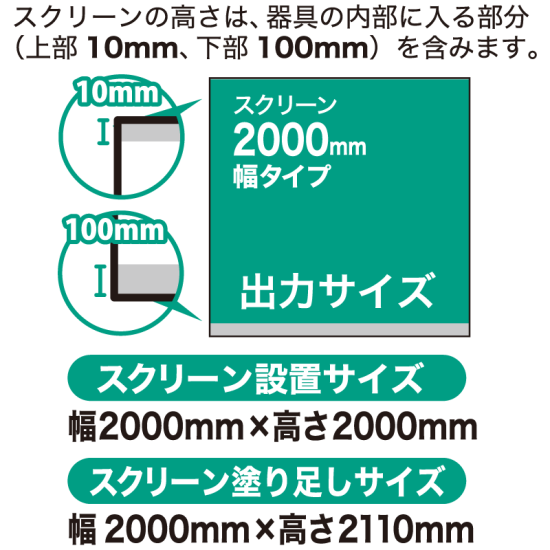 ■出力サイズ：幅2000タイプ