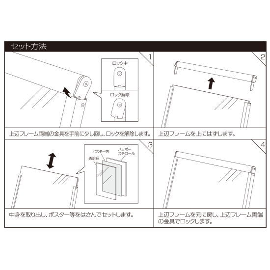 ■ポスターセット方法