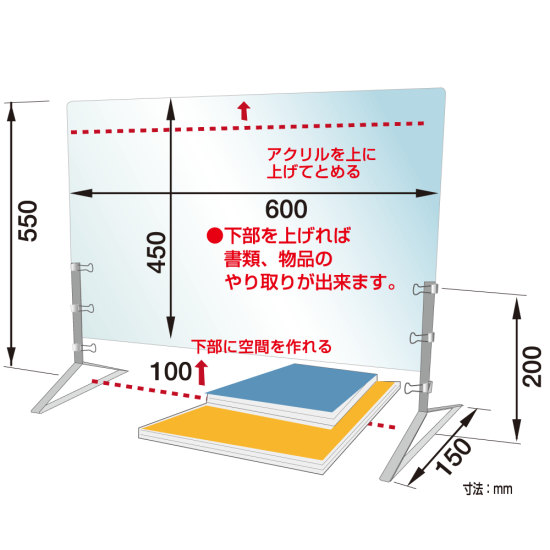 ■寸法図：支柱付きアクリル飛沫ガード 三角脚タイプ