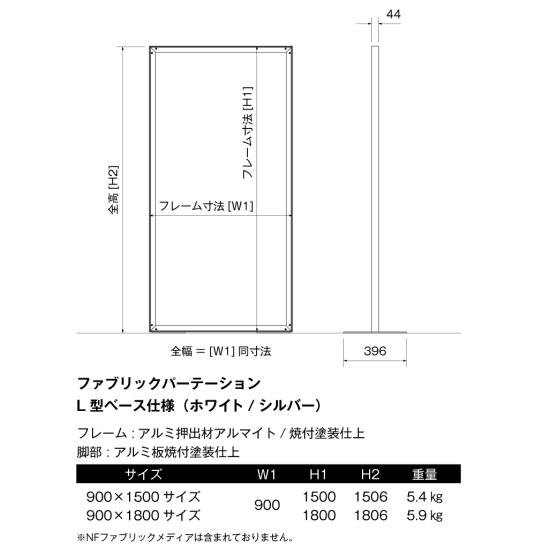 ■ファブリックパーテーションの寸法図