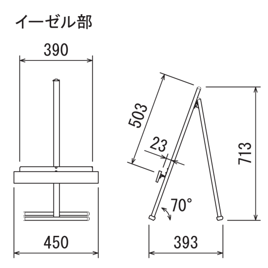 ■図面：450×750タイプのイーゼル部