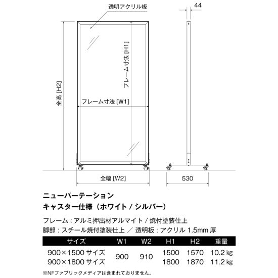 ■キャスター仕様のニューパーテーション寸法図