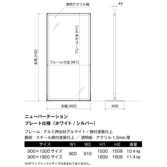 ■プレート仕様のニューパーテーション寸法図