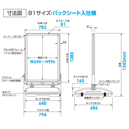 ■寸法図：B1／パックシート入仕様