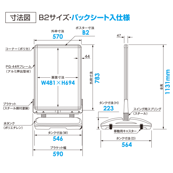 ■寸法図：B2／パックシート入仕様