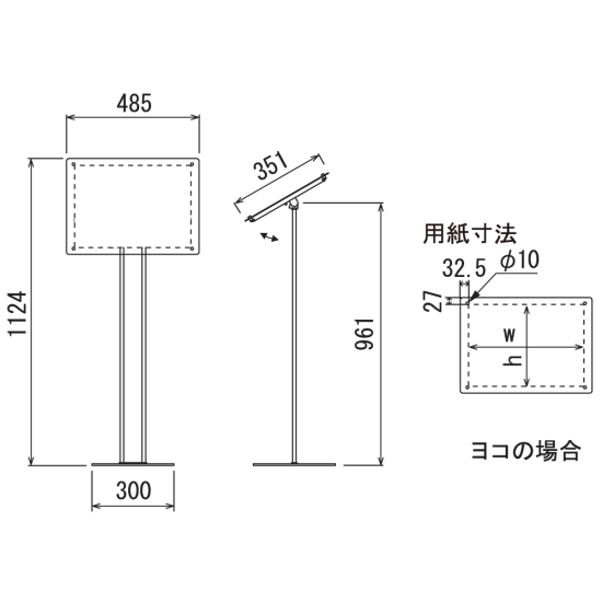 ■寸法図：ヨコ使用時