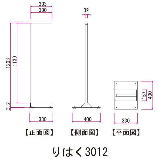 ■寸法図：りはく3012