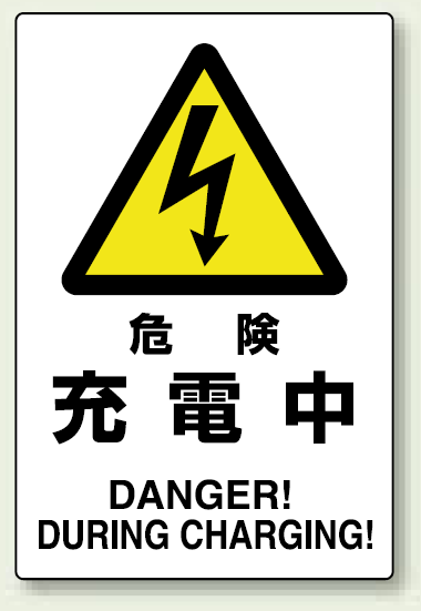 充電中の畫面表示