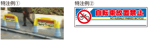 フィールドアーチ 駐車禁止 片面表示 865-231 - 安全用品・工事看板 