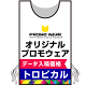 プロモウェア オリジナルデザイン(印刷費込) トロピカル