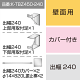 三和サインワークス製突出・袖看板用取付金具【壁面用】出幅240 カバー付き (K-TBZ450-240)※本体同時購入用