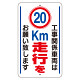 交通標識（構内標識） 工事関係車両は20km走行をお願いします (306-37)