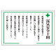 電気安全十則表示板 (316-04)