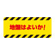 クレーン関係ゴムマグネット標識 地盤はよいか! (326-66)