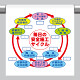ワンタッチ取付標識（イラスト） 毎日の安全施工サイクル (340-125)
