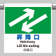 ワンタッチ取付標識（４カ国語・ピクトタイプ）  昇降口 (355-77)