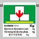ワンタッチ取付標識（４カ国語）  最大積載荷重1スパン○kg (355-84)