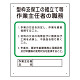 作業主任者職務板 型枠支保工の組立て (356-01A)