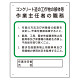 作業主任者職務板 コンクリート造.. (356-24A)