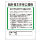 作業主任者職務表示板　鉛作業主任者の職務 (356-28B)