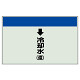 配管識別シート(大)　250×1000 ↓冷却水(還) (401-20)