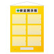 フリー掲示板 A4用紙ヨコ×6枚タイプ カラー:黄 (464-07Y)