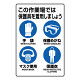 JIS規格ステッカー この作業場では保護具を着用しましょう (802-712A)