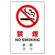 4カ国語標識 平板タイプ アルミ製 禁煙 H450×W300(802-904)