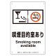 改正健康増進法対応 喫煙専用室 標識 喫煙目的室あり(グラスマーク付) ボード(W200×H300) (803-261)