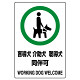 JIS規格安全標識 (ステッカー) 盲導犬 介護犬・・ 5枚入 (803-58)