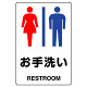 JIS規格安全標識 ボード お手洗い (男女) 300×200 (803-921A)