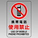 携帯電話使用禁止 透明ステッカー 小 5枚1組 (807-63B)