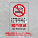 透明ステッカー 敷地内禁煙5枚組 (807-79A)