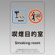 改正健康増進法対応 喫煙専用室 標識 喫煙目的室(グラスマーク付) 透明ステッカー(W100×H150) ※5枚1組 (807-85)