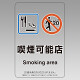 改正健康増進法対応 喫煙専用室 標識 喫煙可能店 透明ステッカー(W100×H150) ※5枚1組 (807-93)