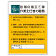 足場の組立て等 「作業主任者職務表示板」 (808-21B)