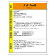 特定化学物質標識 エコユニボード 600×450 メタノール (815-80A)