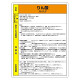 特定化学物質標識 エコユニボード 600×450 りん酸 (815-81A)