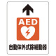 AED 路面貼用アルミステッカー 300×240