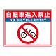 路面貼用シートユニロードフィット 自転車進 (835-69)