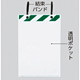 ポケットハンガー (結束バンドタイプ) A4タテ用 (緑/白) 枚数:5枚入 (340-37)