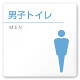 デザイナールームプレート 丸ピクト 男子トイレ２ 白マットアクリル W150×H150 (AC-1515-HA-HN1-0104)