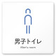デザイナールームプレート 会社向け アイコン 男子トイレ２ 白マットアクリル W150×H150 (AC-1515-OA-NT2-0104)