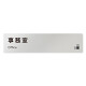 デザイナールームプレート 会社向け モノクロ1 事務室 アルミ板 W250×H60 (AL-2560-OB-NH1-0215)