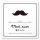 デザイナールームプレート　飲食店向け　クラシック 男子トイレ１ 白マットアクリル W150×H150 (AC-1515-RA-NT1-0103)