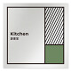 デザイナールームプレート　飲食店向け　ブロック 調理室 アルミ板 W150×H150 (AL-1515-RB-NT2-0111)
